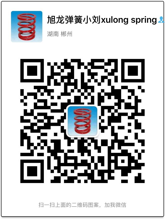 旭龙弹簧小刘微信二维码